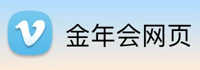 金年会网页 logo